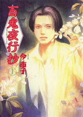 韩国漫画人气榜第二 财阀家的私生子 封面