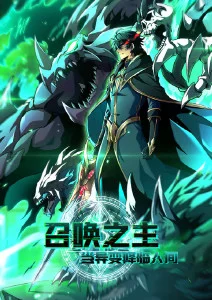 韩国漫画改编动漫 机械之心